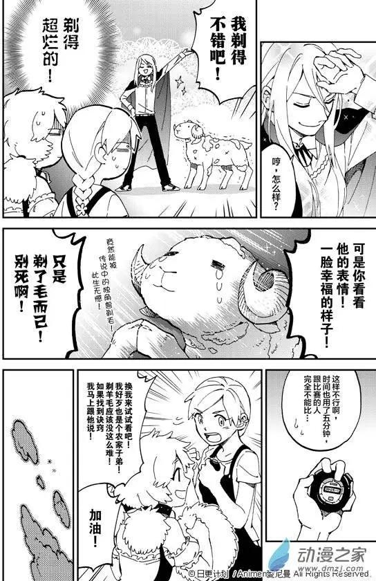 我是獨角獸 - 第02回 - 2