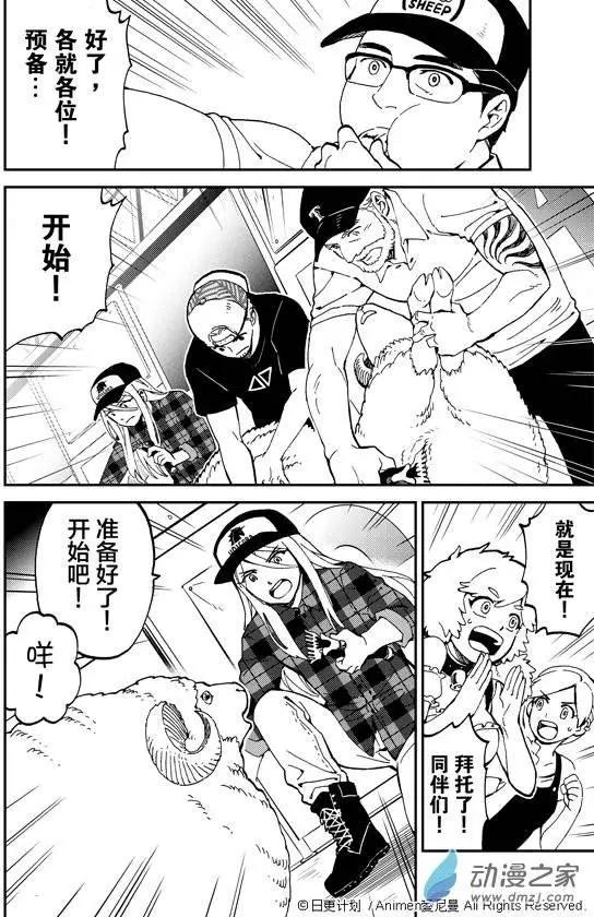 我是獨角獸 - 第02回 - 6