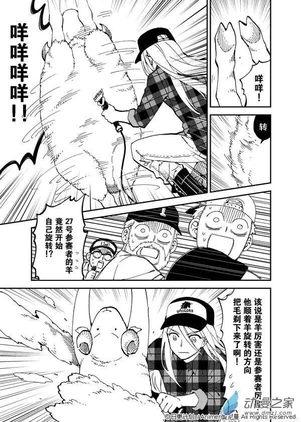 我是獨角獸 - 第02回 - 1