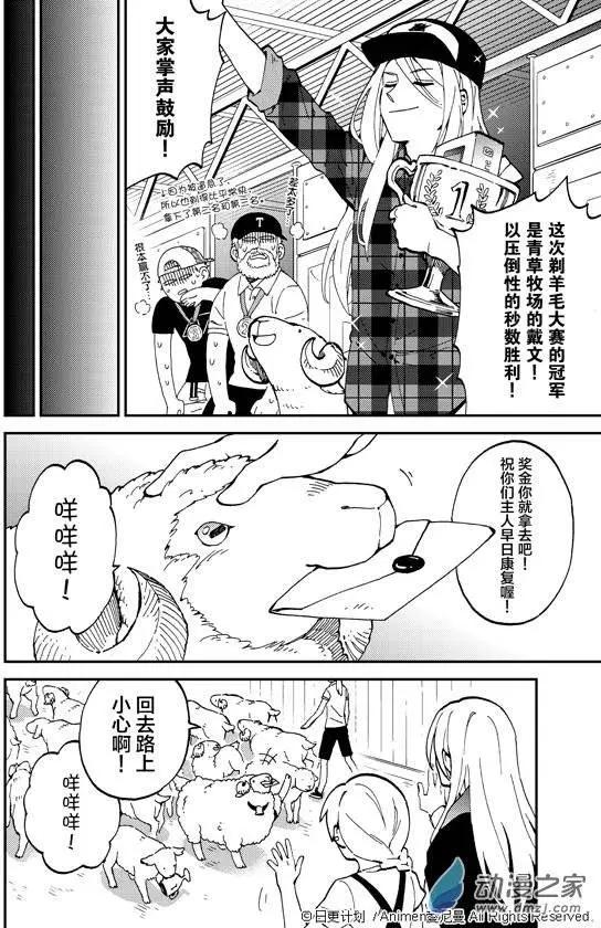 我是獨角獸 - 第02回 - 4