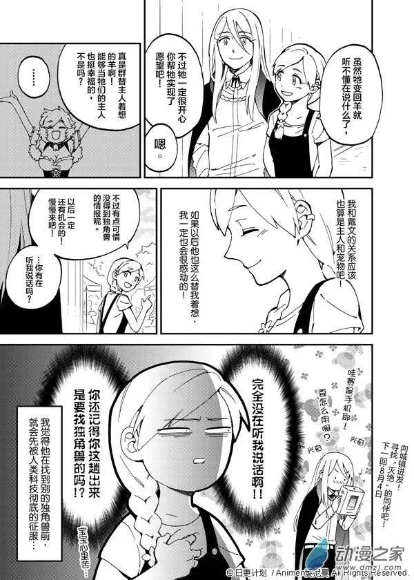 我是獨角獸 - 第02回 - 5