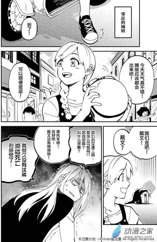 我是獨角獸 - 第02回 - 4
