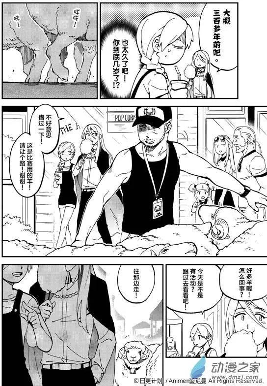 我是獨角獸 - 第02回 - 6
