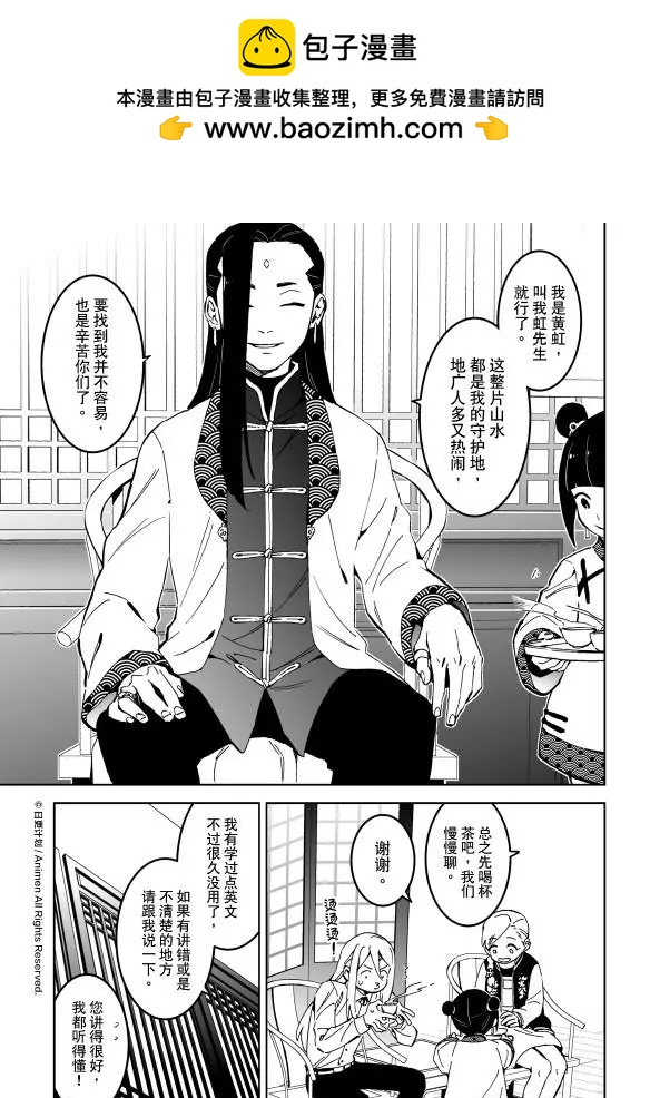 我是獨角獸 - 第17話下 - 3