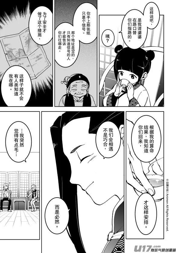 我是獨角獸 - 第17話下 - 2