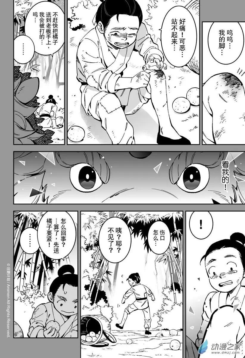 第18回下-第34话