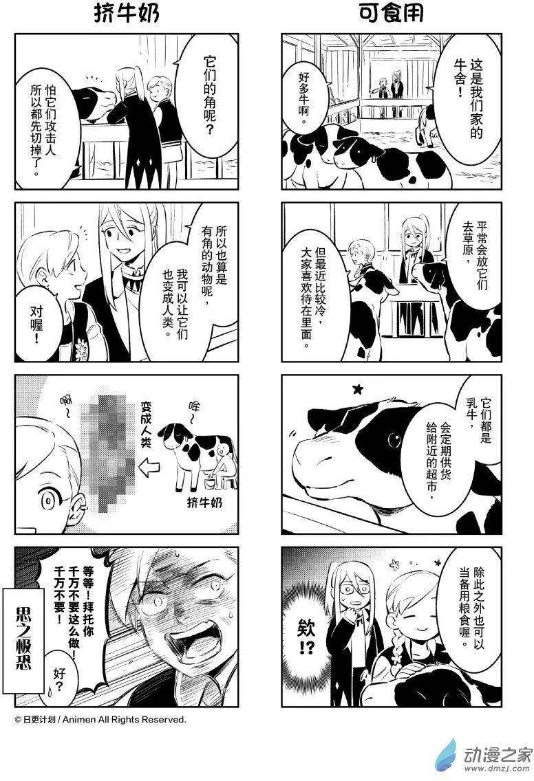我是獨角獸 - 第21.5回 - 1