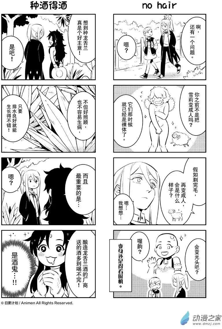 我是獨角獸 - 第21.5回 - 1