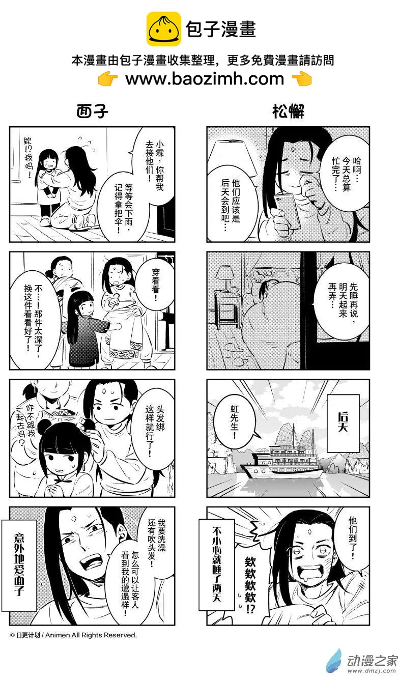 我是獨角獸 - 第21.5回 - 1