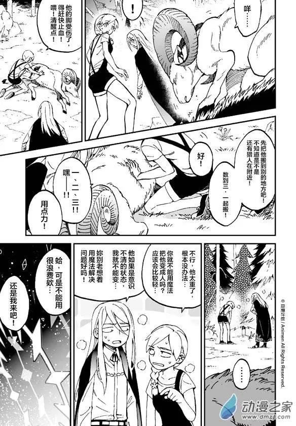 我是獨角獸 - 第05回下 - 2