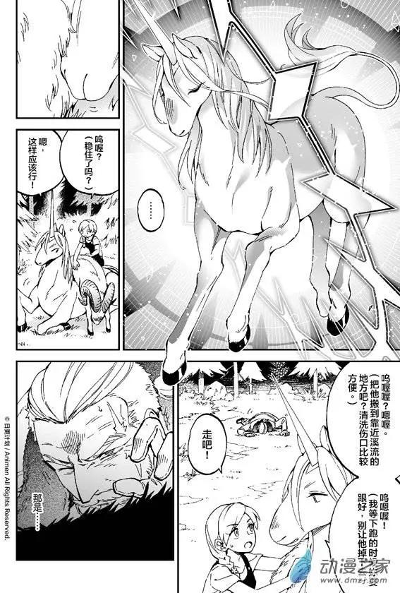 我是獨角獸 - 第05回下 - 3