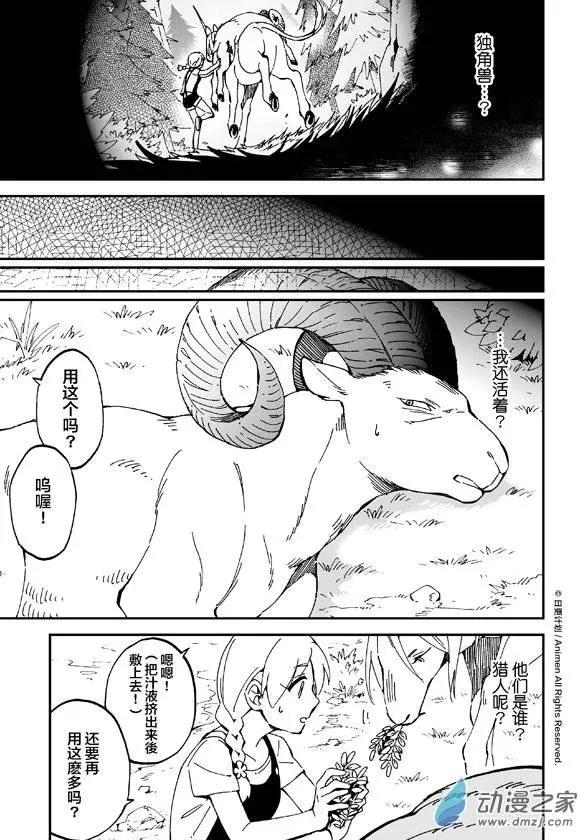 我是獨角獸 - 第05回下 - 4