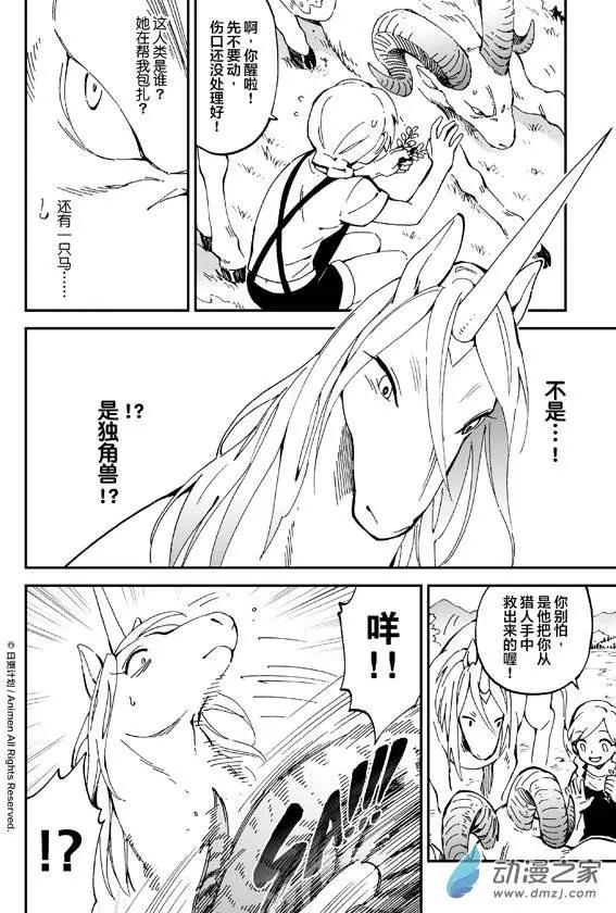 我是獨角獸 - 第05回下 - 1