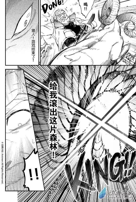 我是獨角獸 - 第05回下 - 3