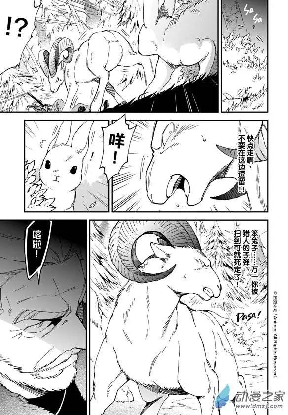 我是獨角獸 - 第05回下 - 4