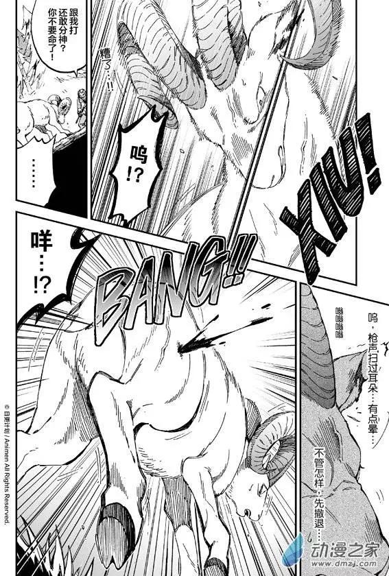 我是獨角獸 - 第05回下 - 1