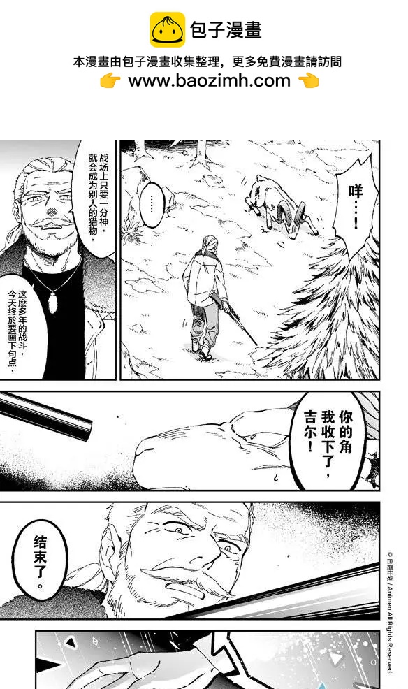 我是獨角獸 - 第05回下 - 2