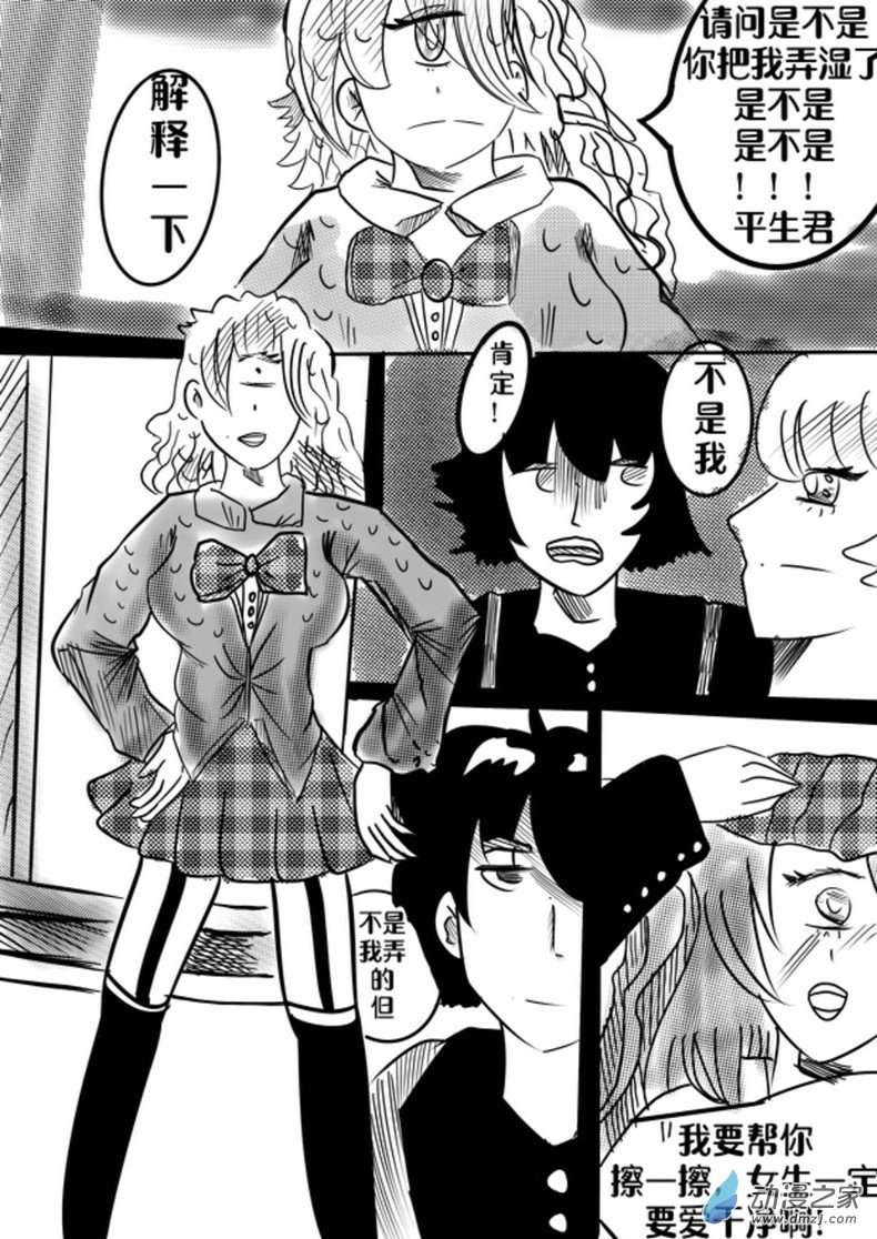 我是獨眼女孩 - 05：最終車蜘站【上】 - 2