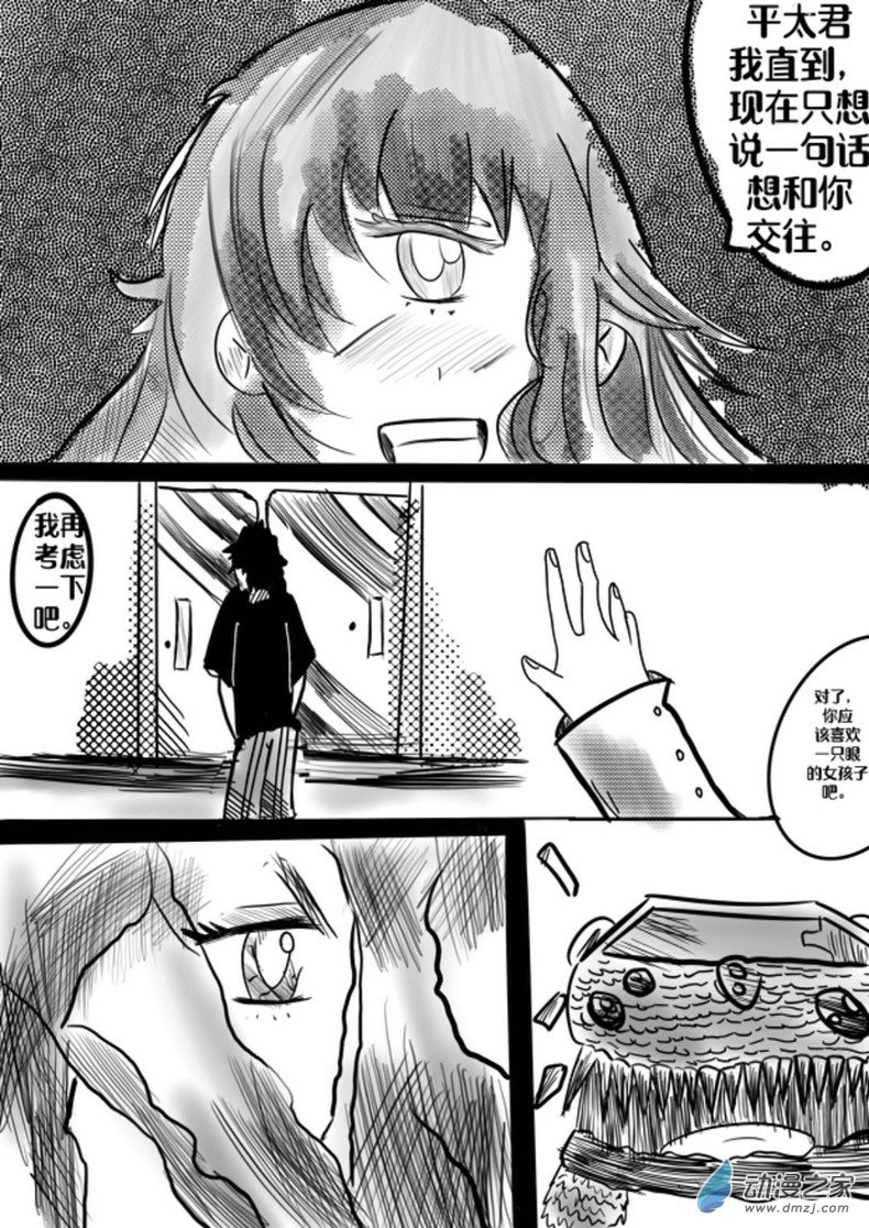 我是獨眼女孩 - 05：最終車蜘站【上】 - 3