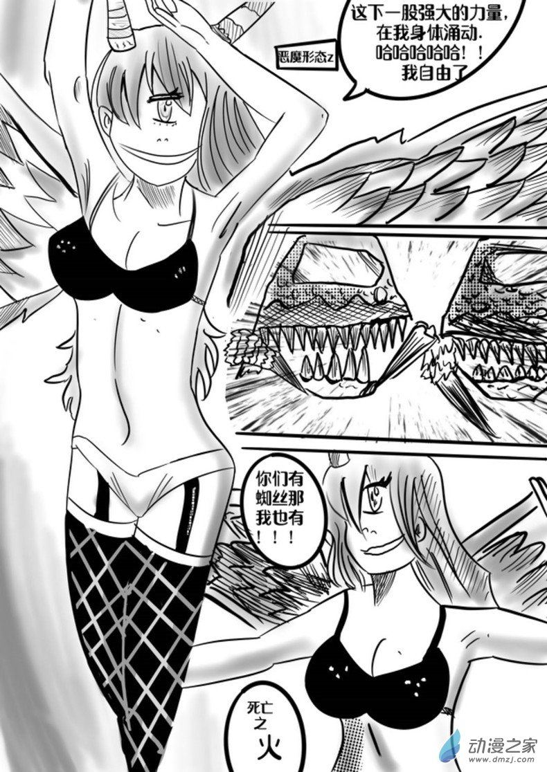 我是獨眼女孩 - 05：最終車蜘站【上】 - 1
