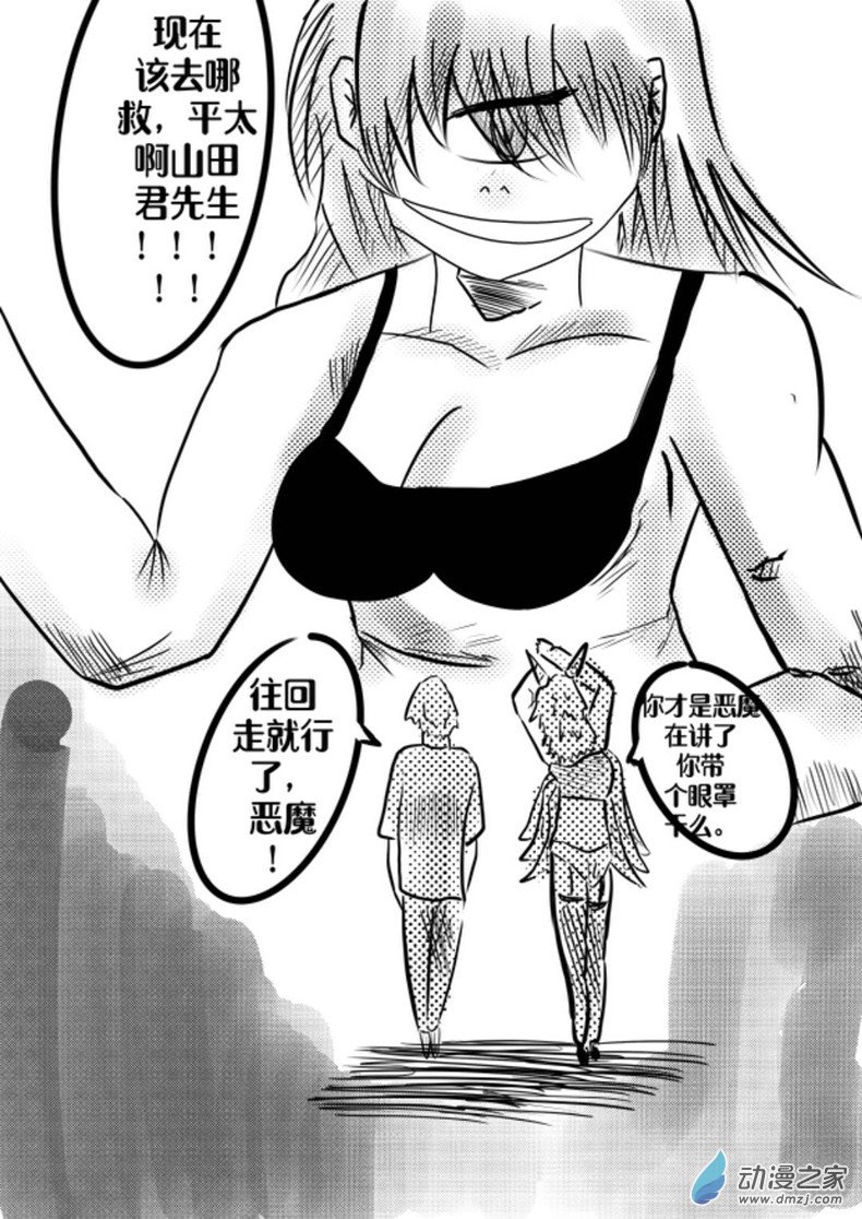 我是獨眼女孩 - 05：最終車蜘站【上】 - 4