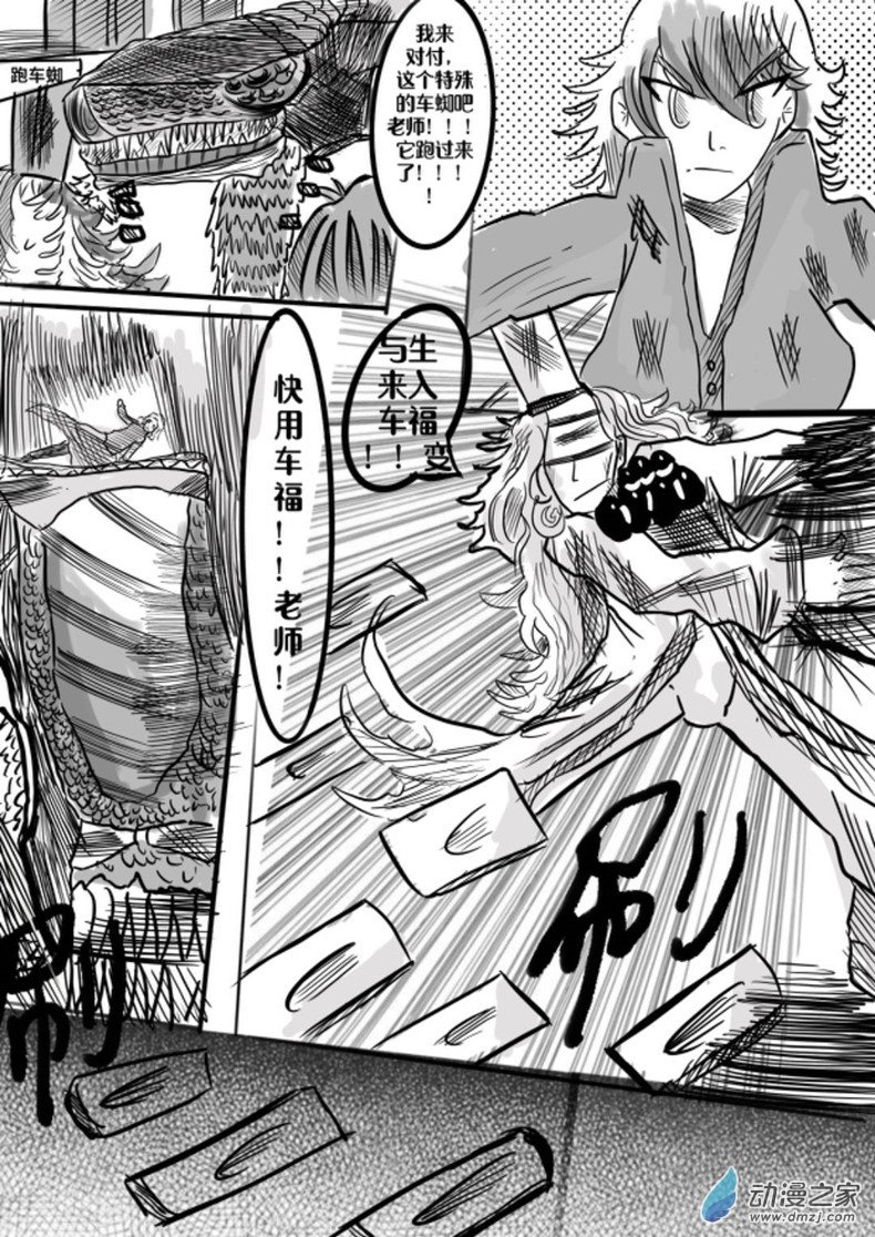 我是獨眼女孩 - 05：最終車蜘站【上】 - 1