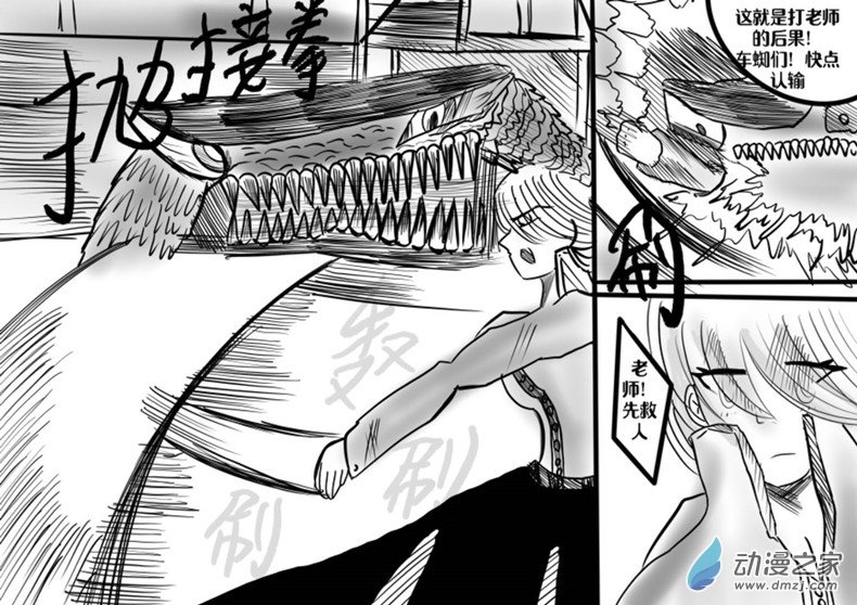 我是獨眼女孩 - 05：最終車蜘站【上】 - 3