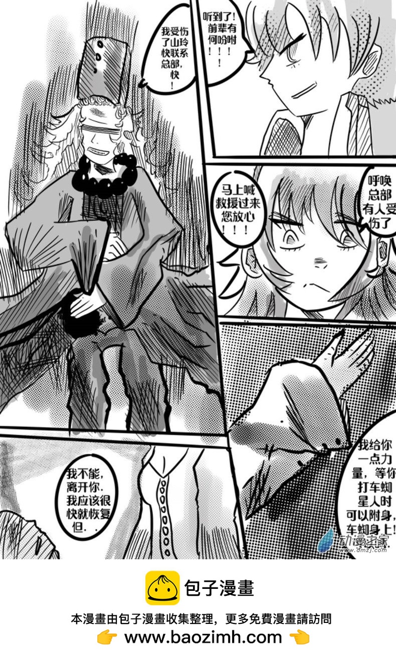 我是獨眼女孩 - 05：最終車蜘站【上】 - 4