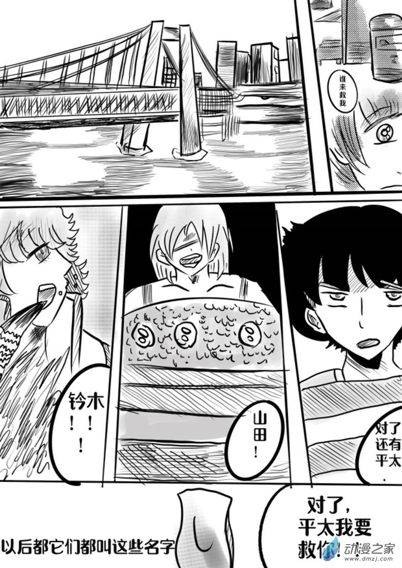 我是獨眼女孩 - 05：最終車蜘站【上】 - 2