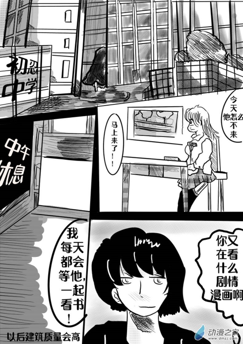 我是獨眼女孩 - 05：最終車蜘站【上】 - 3