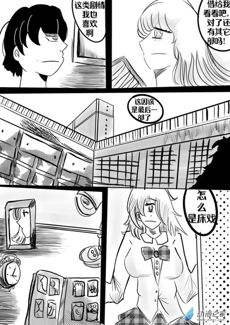 我是獨眼女孩 - 05：最終車蜘站【上】 - 4