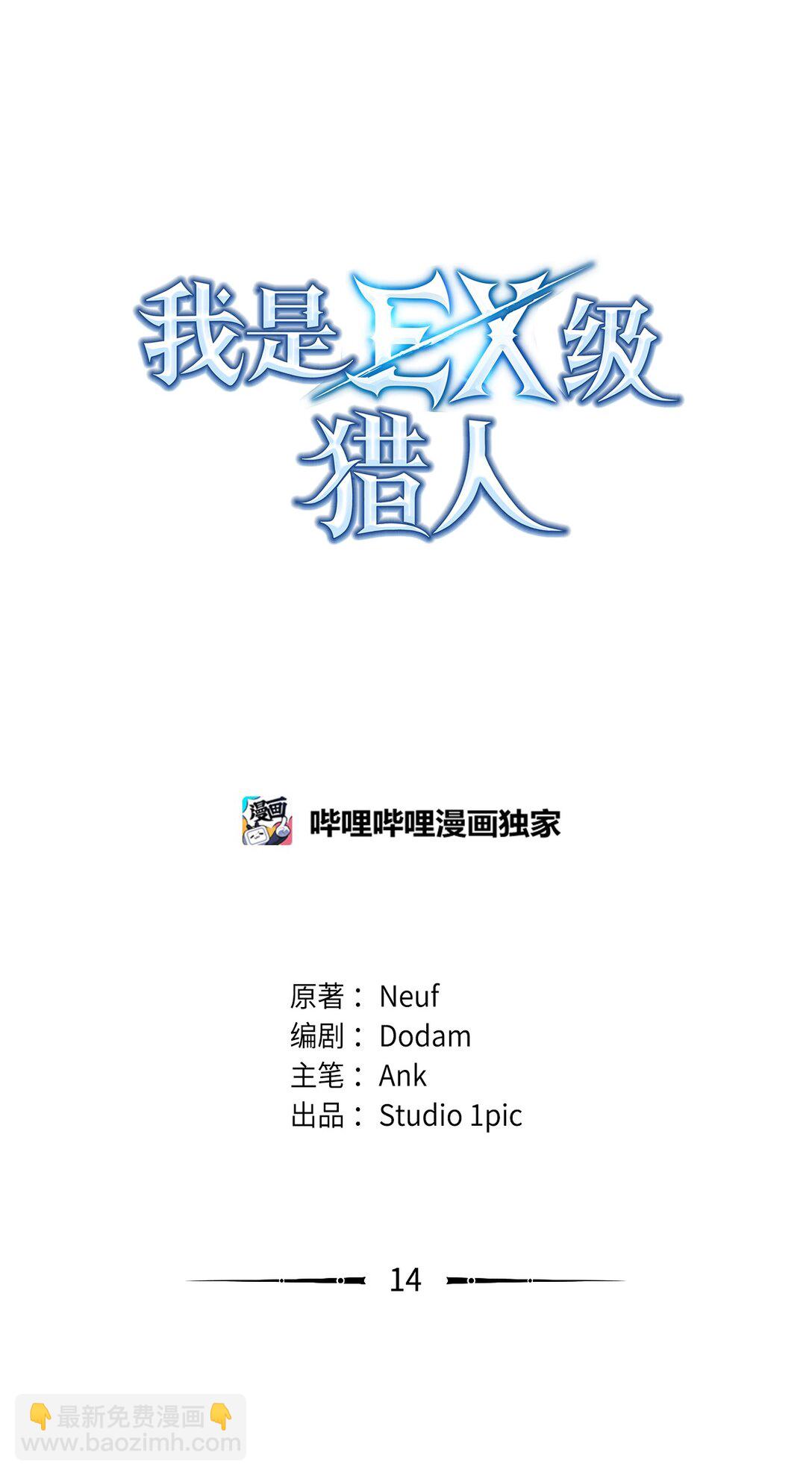 014 实力超群(1/2)-第14话