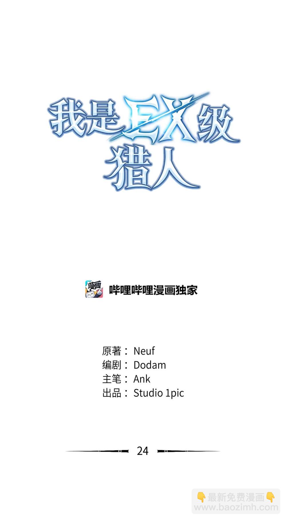 024 击破摇篮(1/3)-第24话