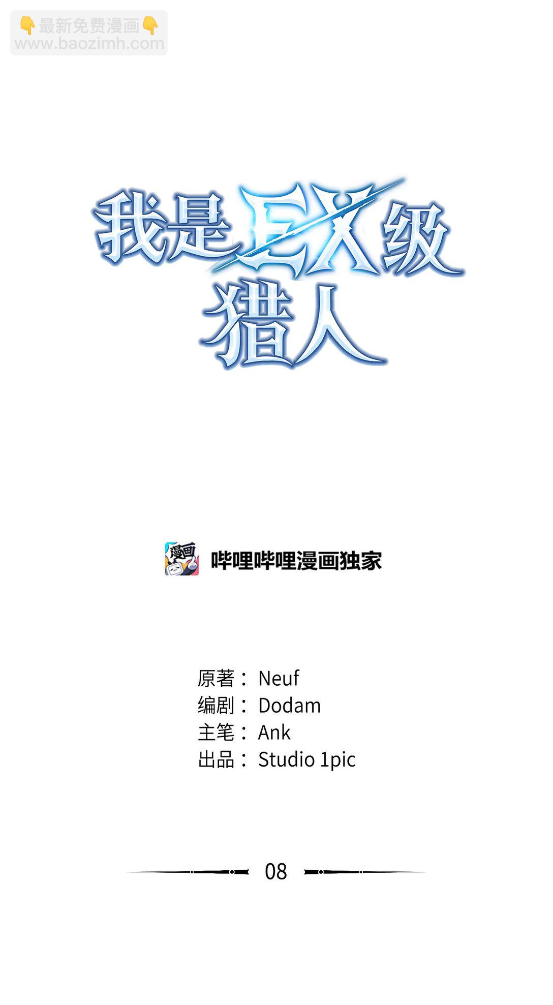 008 猎人考试(1/2)-第8话