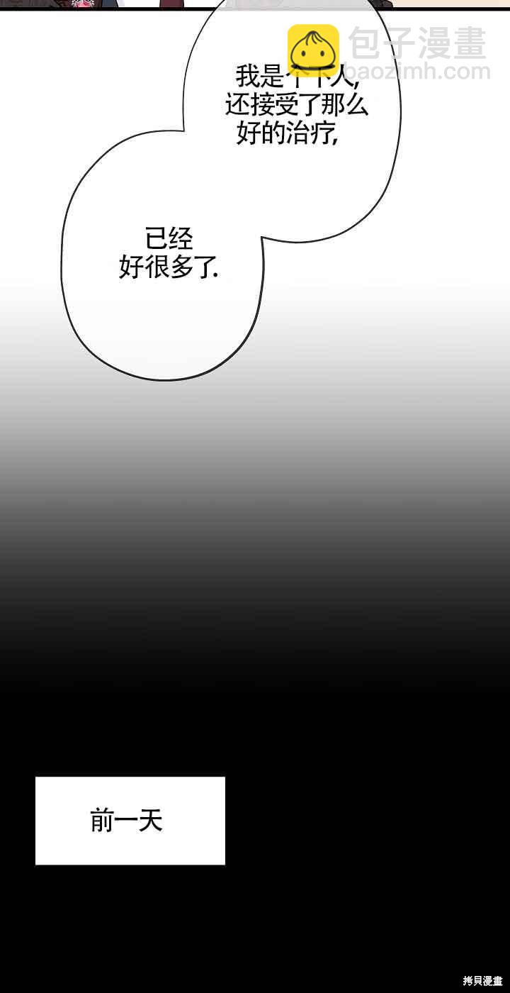 我是反派，死了也没关系吗？ - 第40话(1/2) - 8