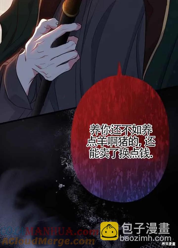 我是反派，死了也沒關係嗎？ - 第46話(1/2) - 1