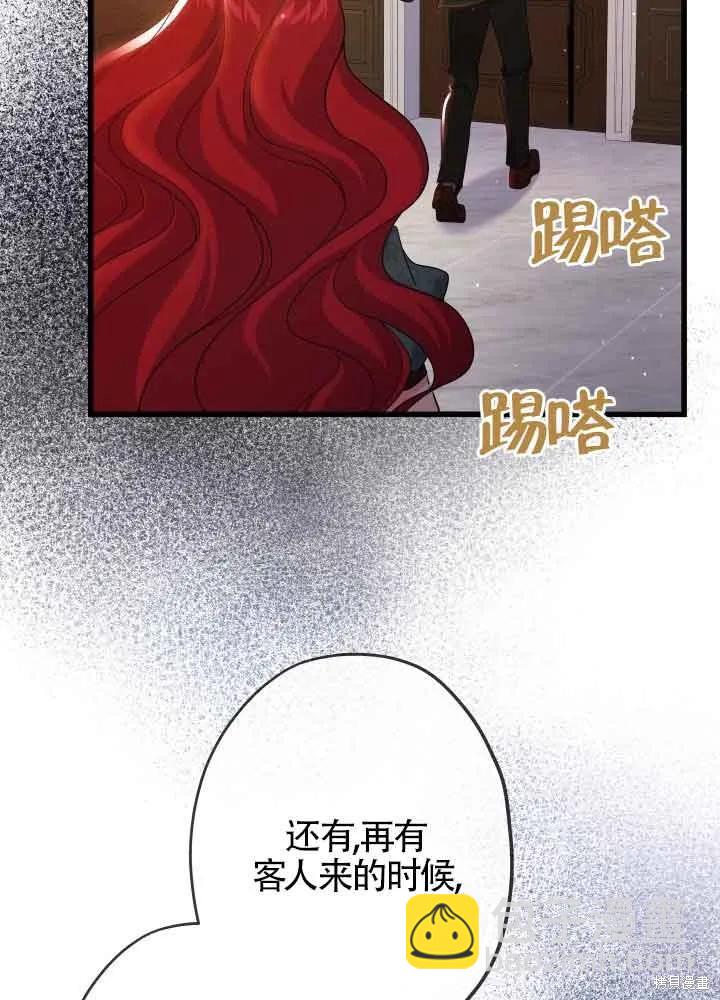 我是反派，死了也沒關係嗎？ - 第46話(1/2) - 5