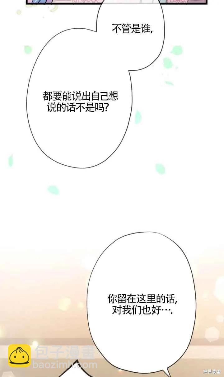 我是反派，死了也没关系吗？ - 第48话(1/2) - 4