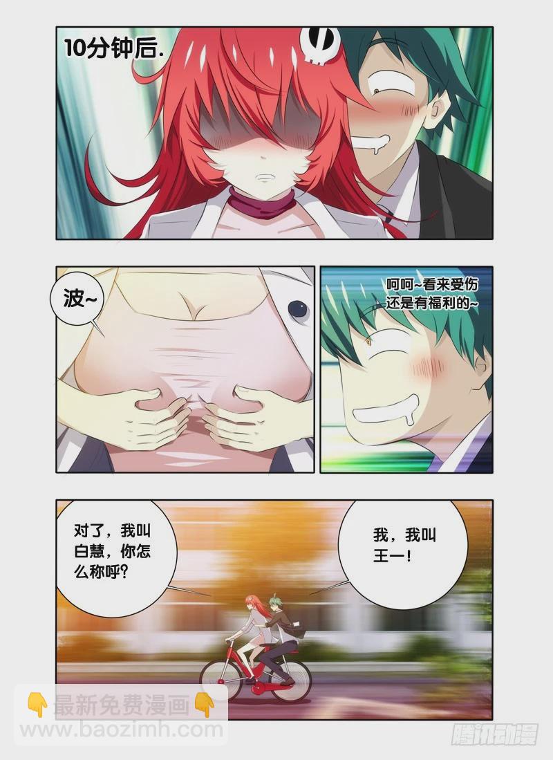 2.妖怪又出现了！-第2话