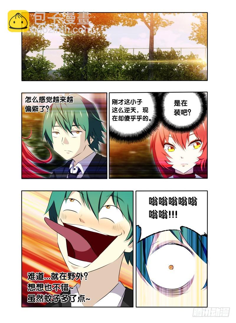 2.妖怪又出现了！-第2话