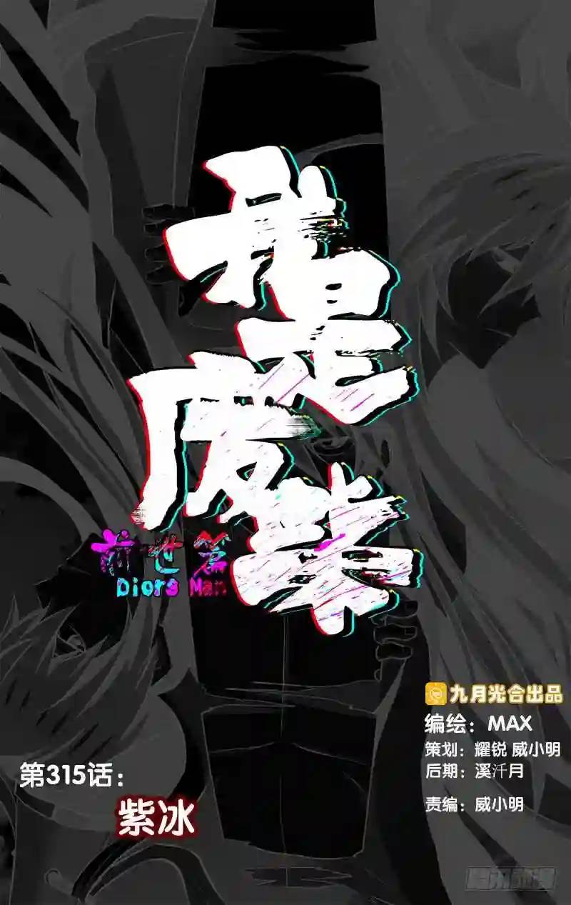 我是廢柴 - 315.前世篇·紫冰 - 1