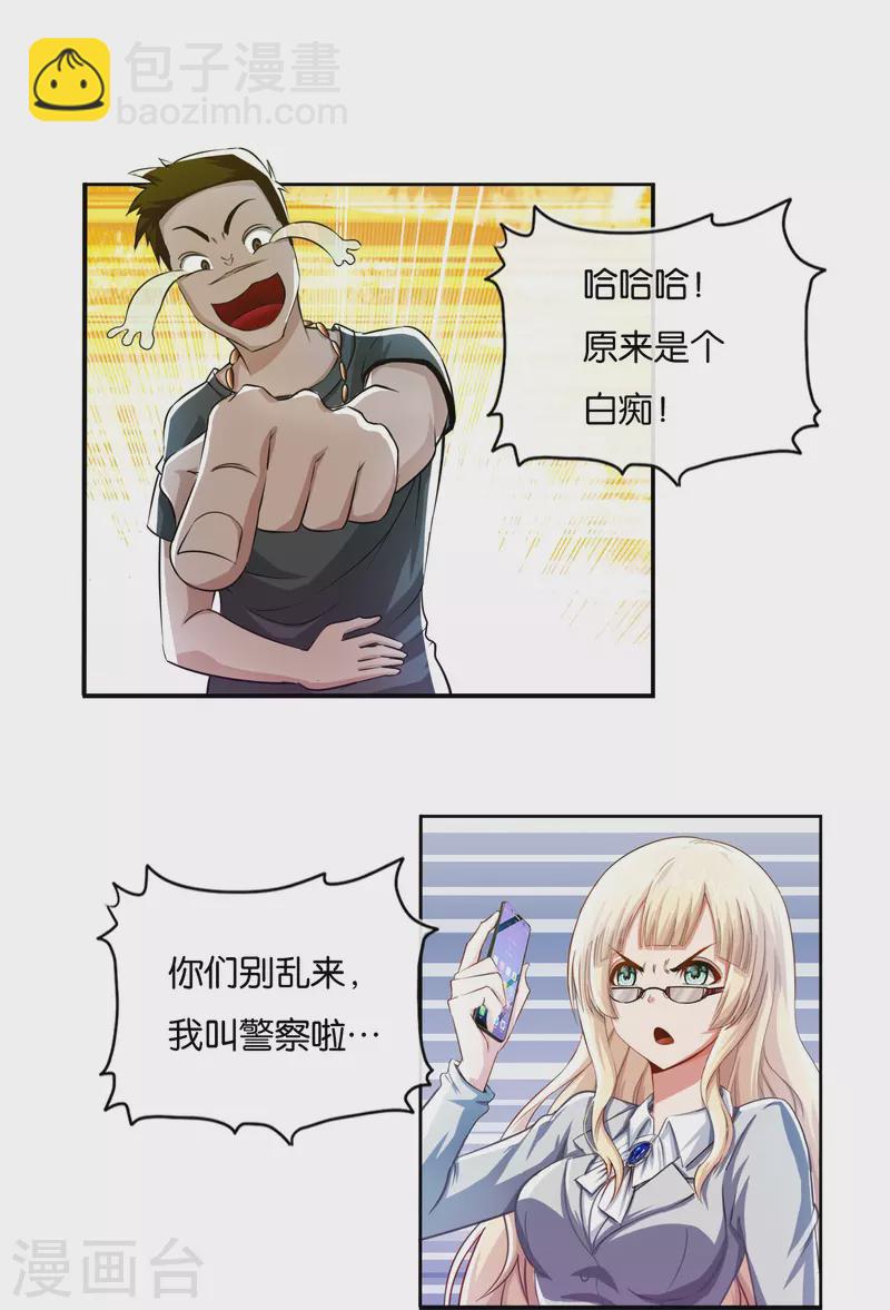 第2话 是高手还是草包？-第2话