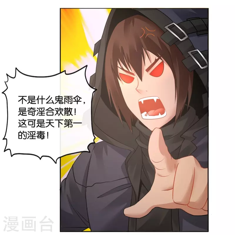 第14话 奇淫合欢散-第14话