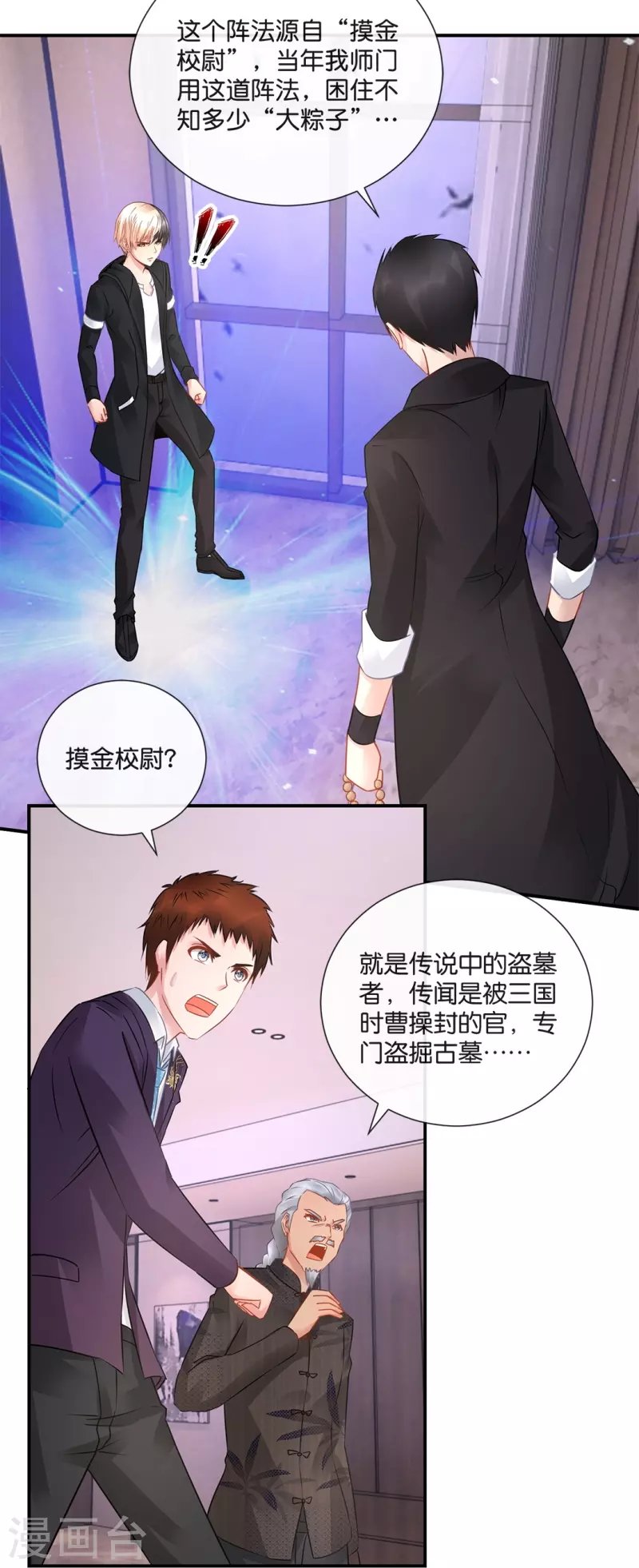 第26话 九宫飞星阵-第26话