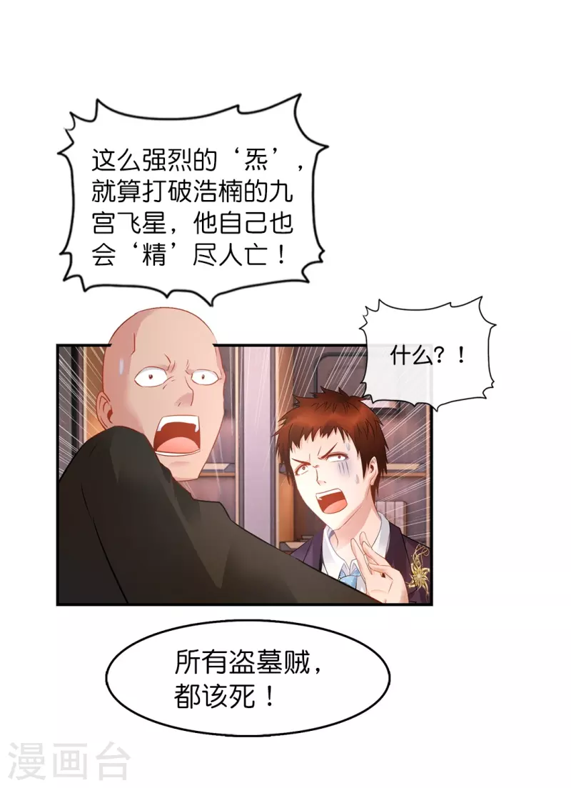 第26话 九宫飞星阵-第26话