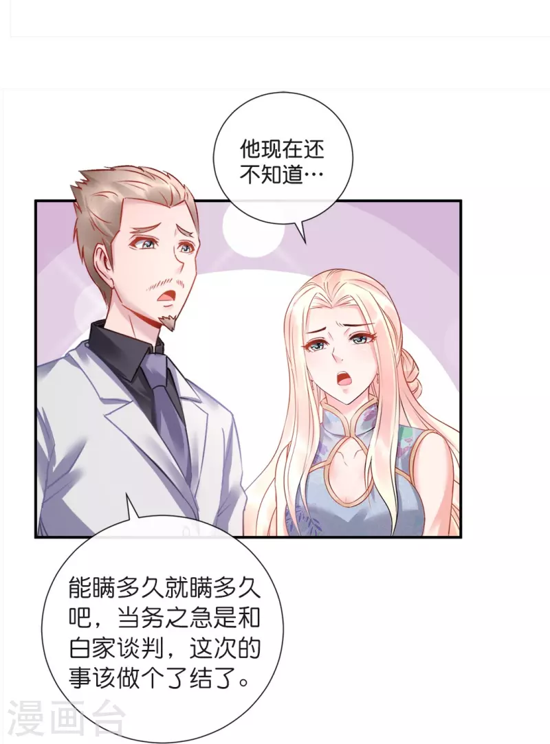 第30话 把姐夫让给我吧！-第30话