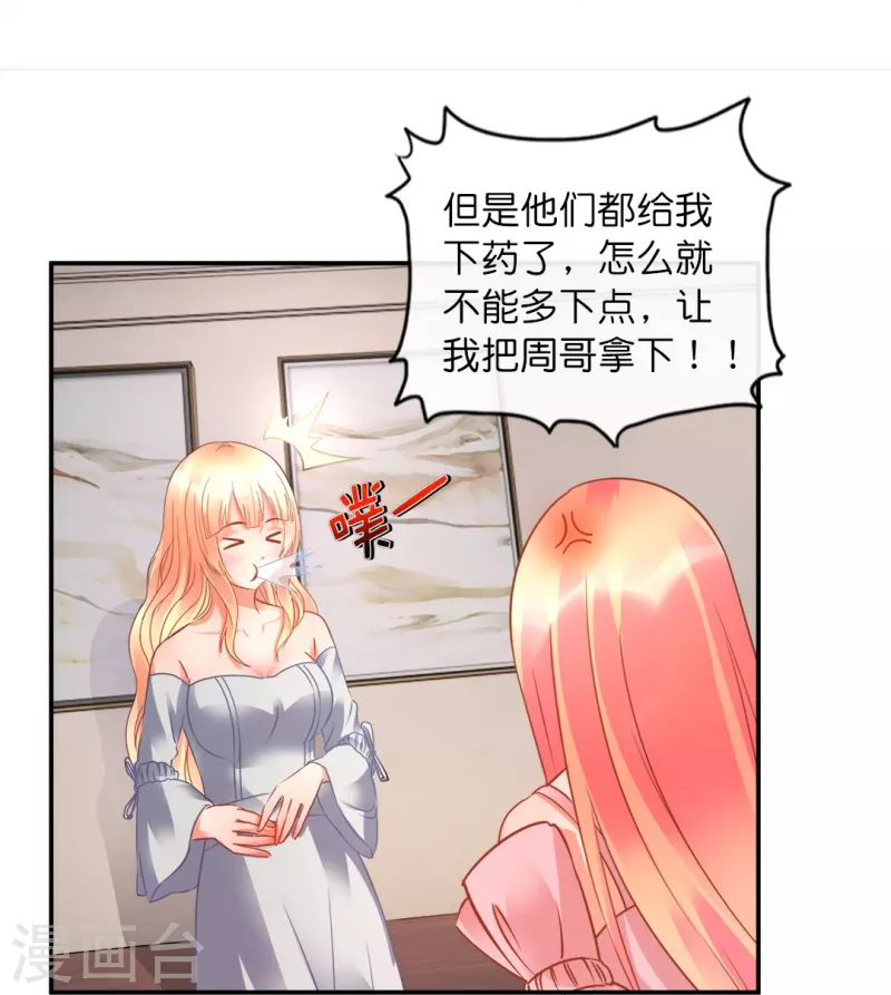 第30话 把姐夫让给我吧！-第30话