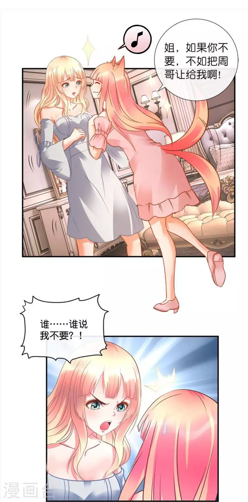 第30话 把姐夫让给我吧！-第30话