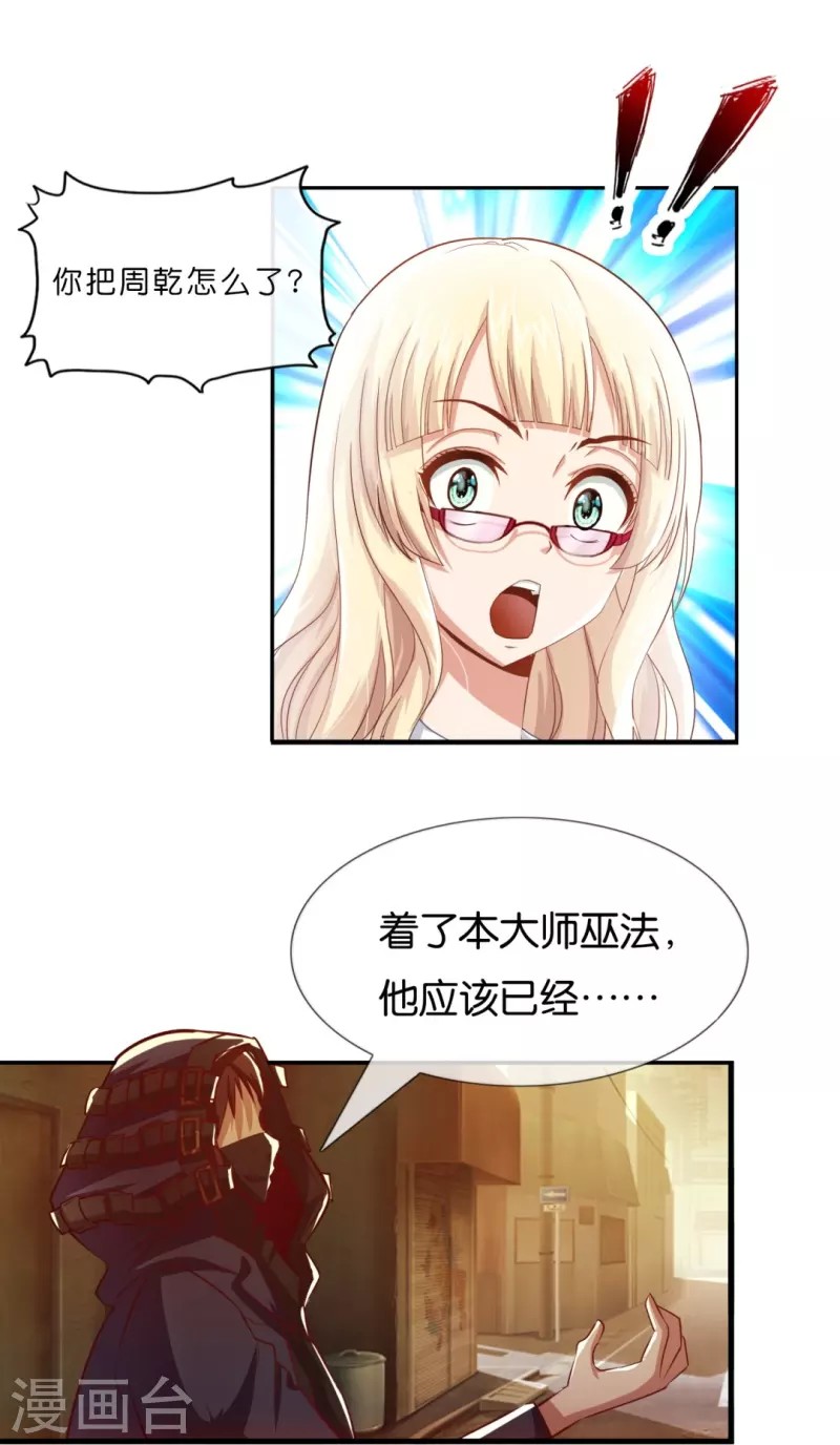 第4话 邪道风水师-第4话