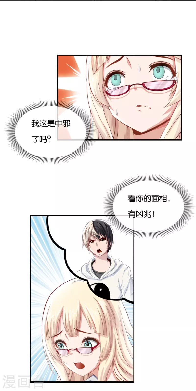 第4话 邪道风水师-第4话